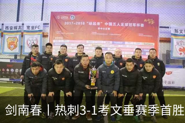 剑南春丨热刺3-1考文垂赛季首胜，麦迪逊破门，马尔穆什建功