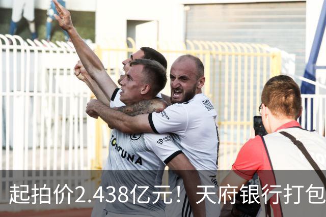 起拍价2.438亿元！天府银行打包拍卖所持天府金融大厦110套房产及车位：约3700平方米被占用，欠租债权将随楼转移→
